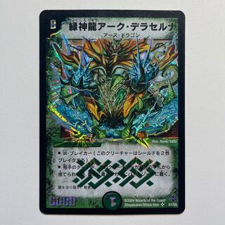緑神龍アークデラセルナ　4枚 Amazon.co.jp: デュエルマスターズ 【DM-29】 緑神龍