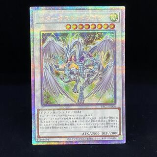 Stardust Dragon Prismatic Secret Rare