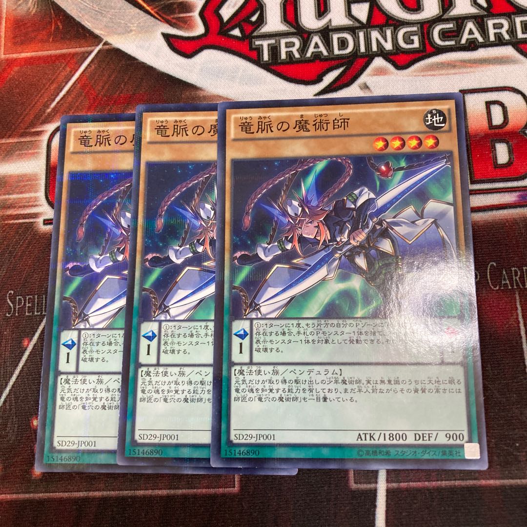 竜脈の魔術師 パラレル ノーマル 3枚特価品