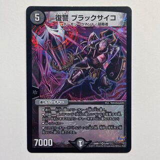 Vengeance Black Psycho