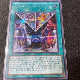 Riding Duel! Acceleration! Secret Rare