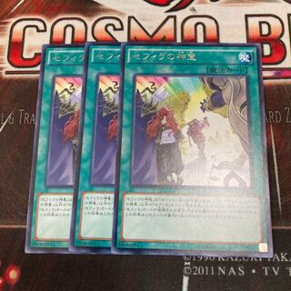セフィラの神意 レア　3枚
