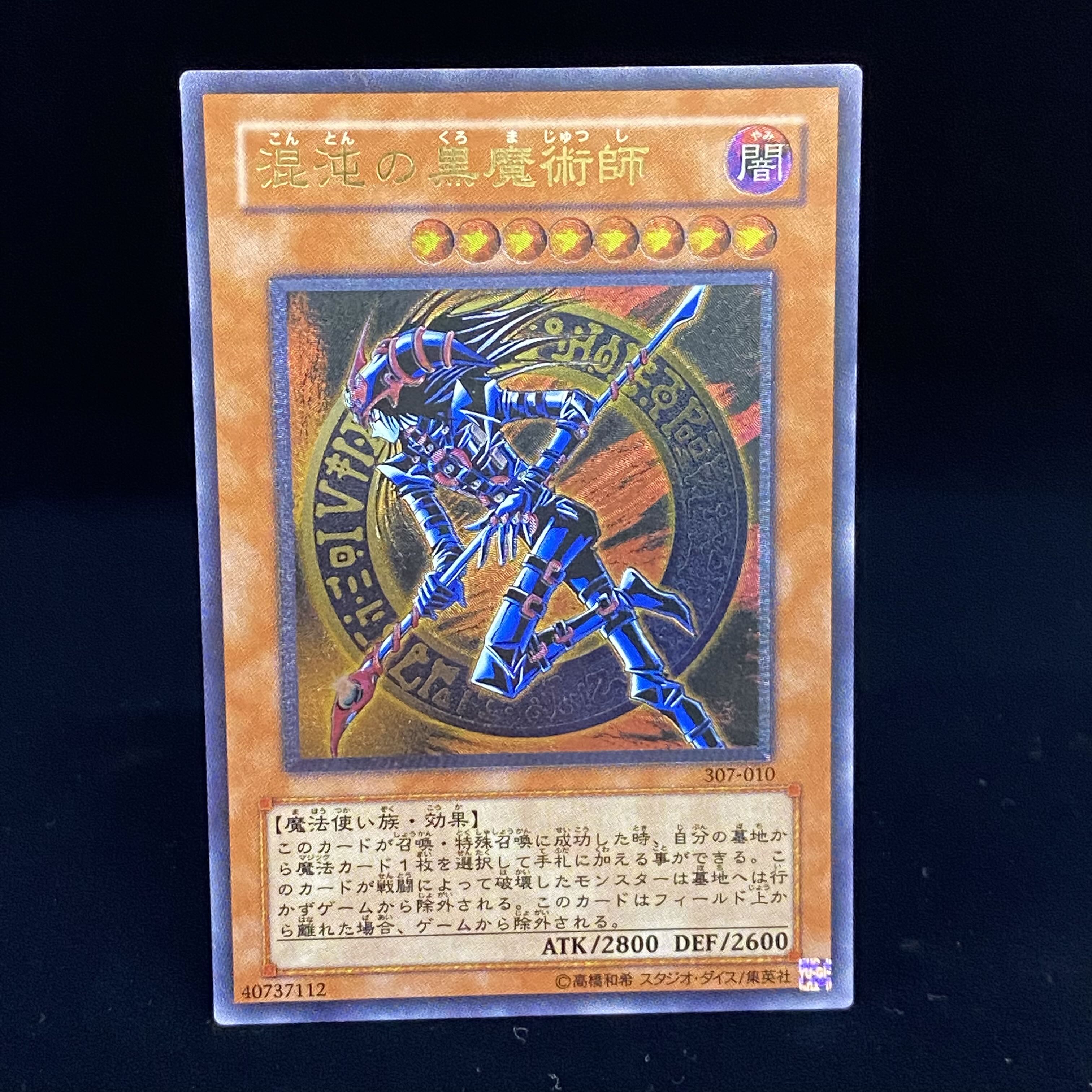 混沌の黒魔術師　レリーフ　アルティメットレア