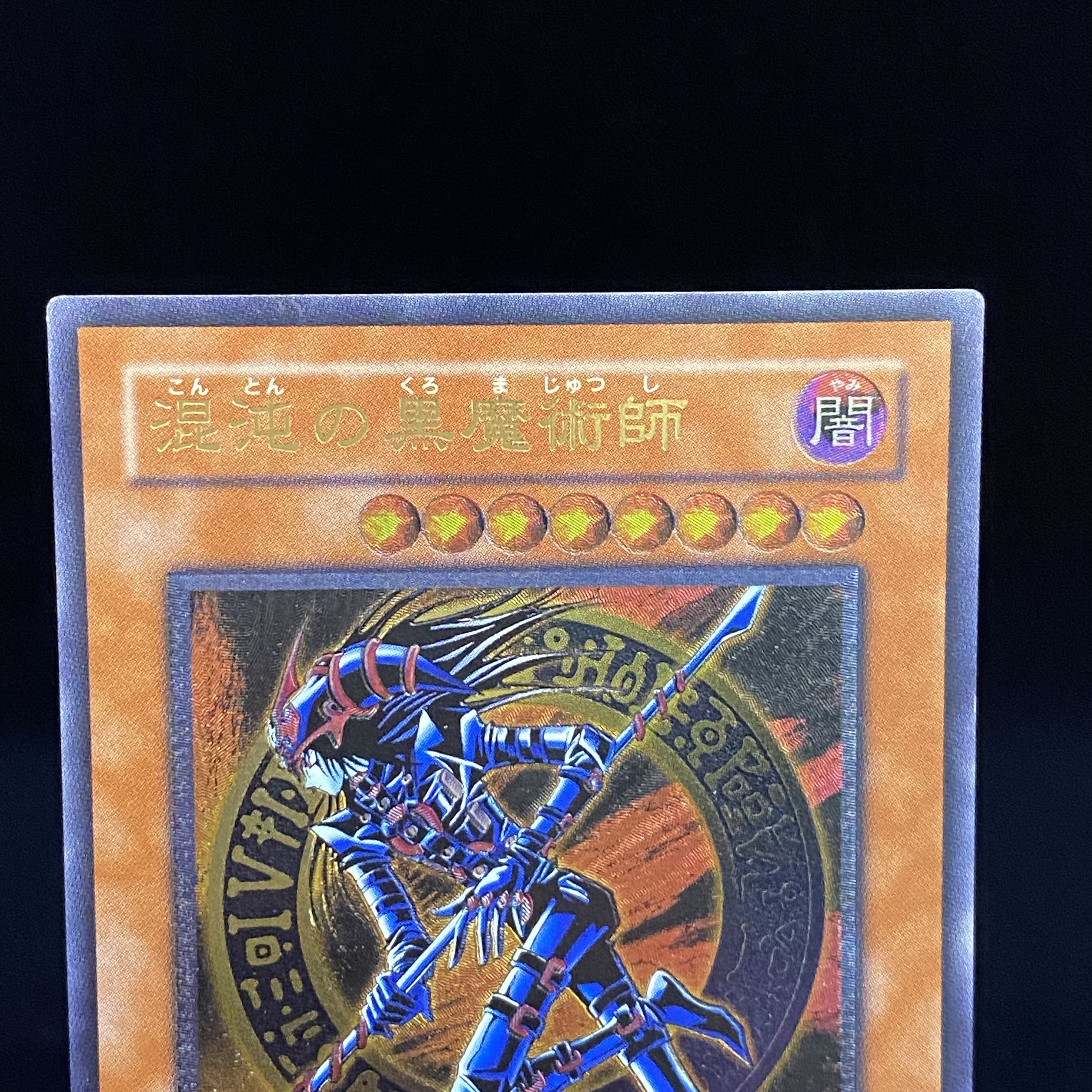 混沌の黒魔術師　レリーフ　アルティメットレア