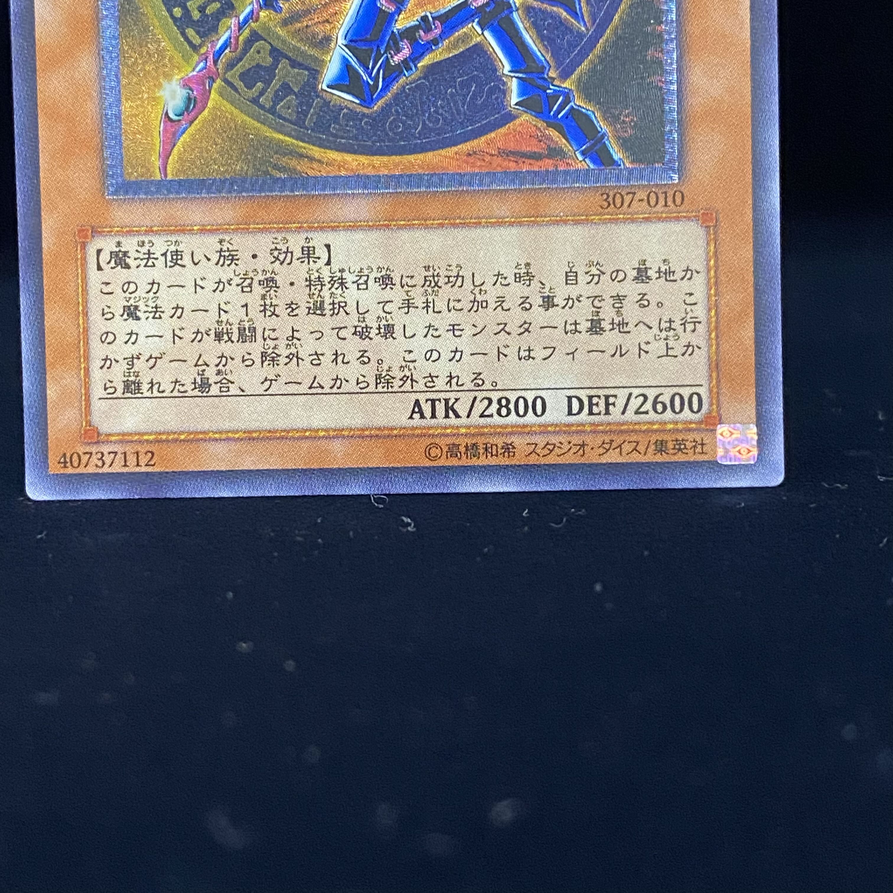 混沌の黒魔術師　レリーフ　アルティメットレア