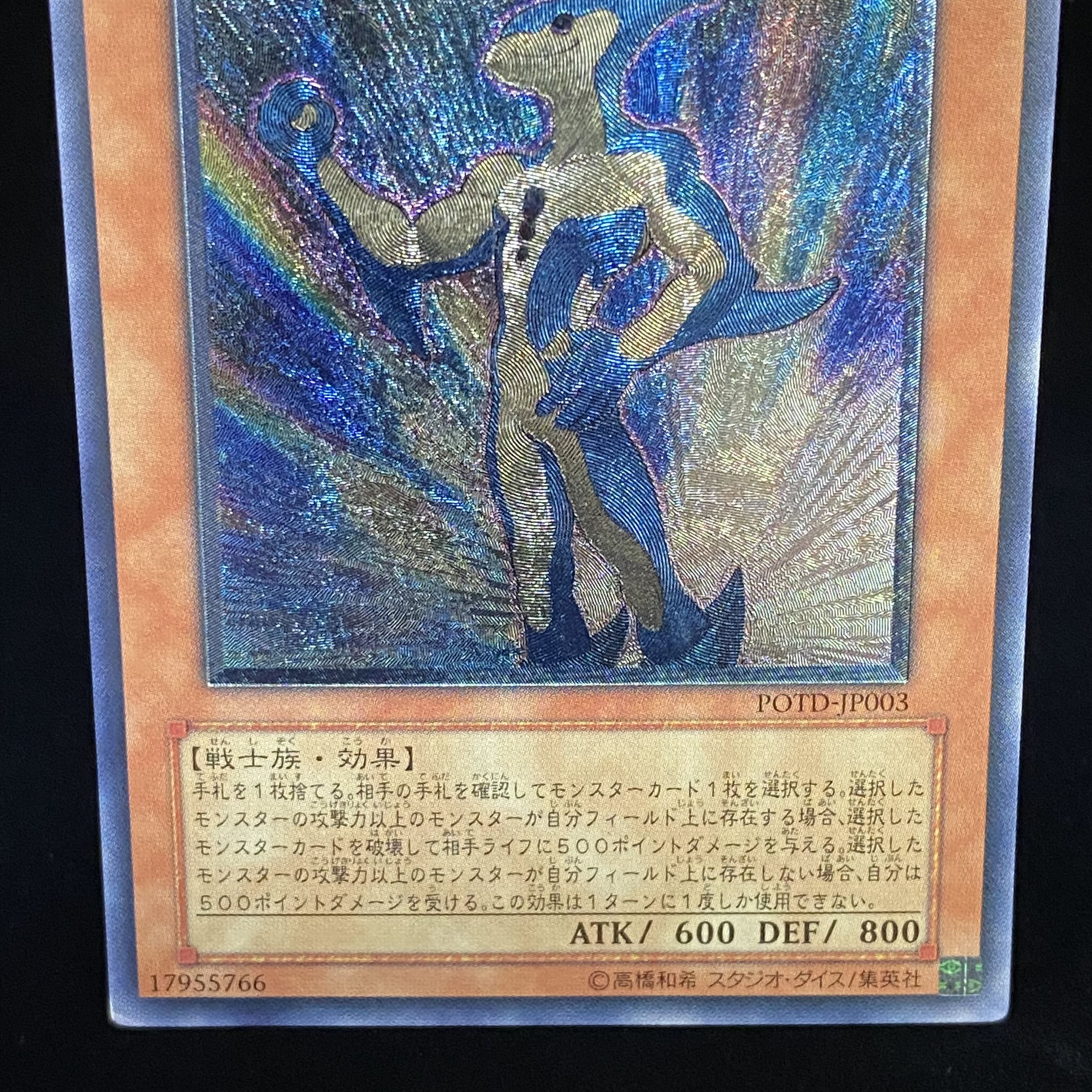 Neo-Spacian Aqua Dolphin Relief Ultimate Rare