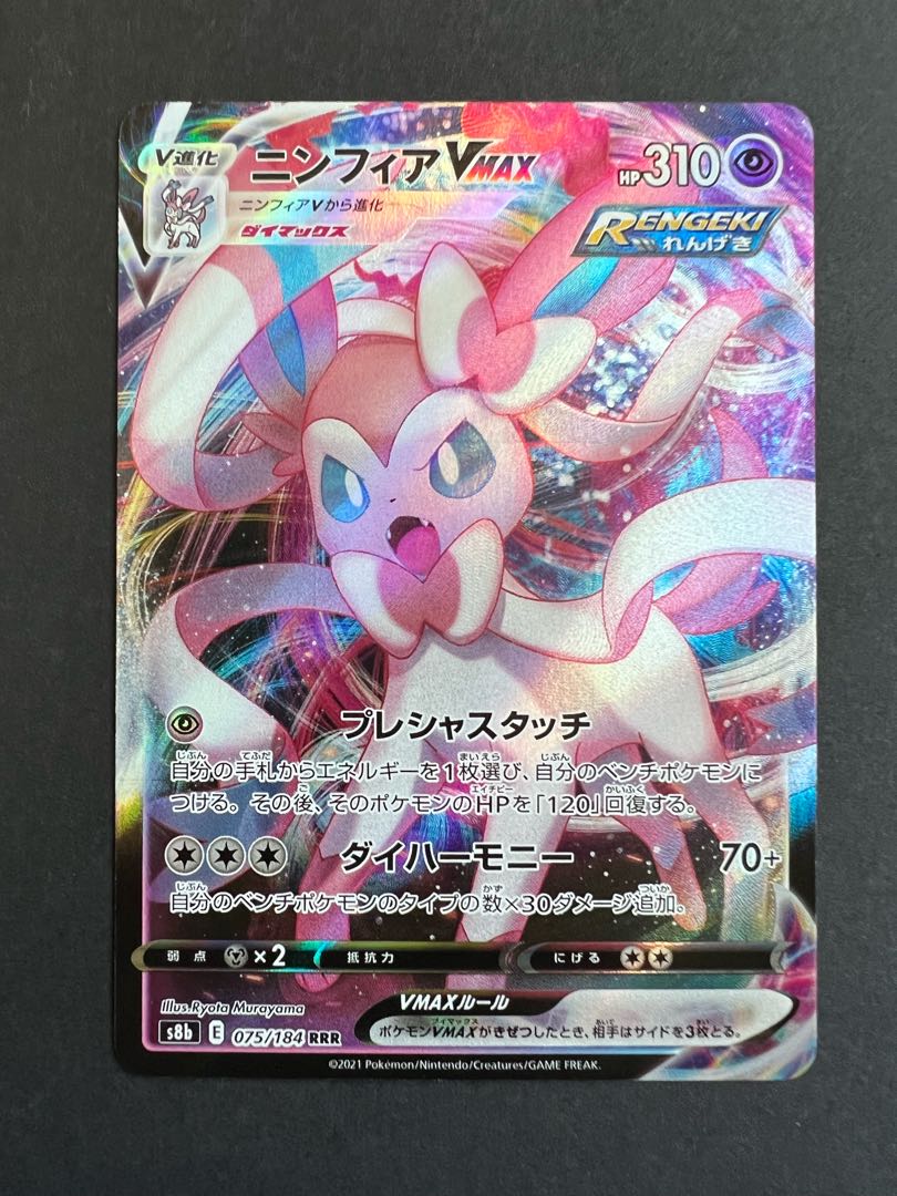 SylveonVMAX RRR