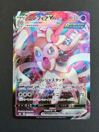 SylveonVMAX RRR