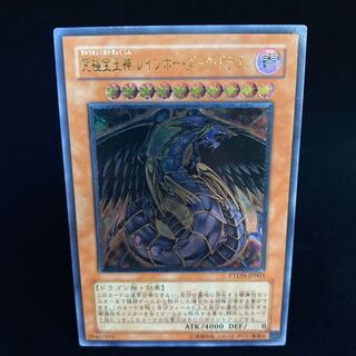 【 PSA10】究極宝玉神 レインボーダークドラゴン レリーフ アルティメット PSA10】究極宝玉神 レインボーダークドラゴン レリーフ