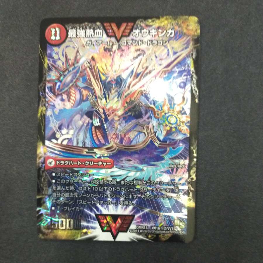 Invincible King Sword Giga Heart|Strongest Hot Blooded Au Ginga SE