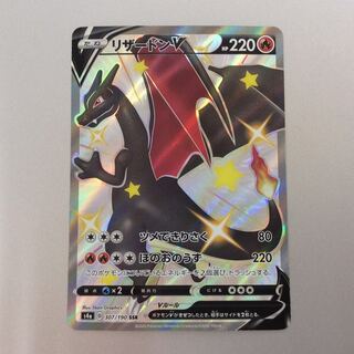 （美品）リザードンV　307/190 SSR