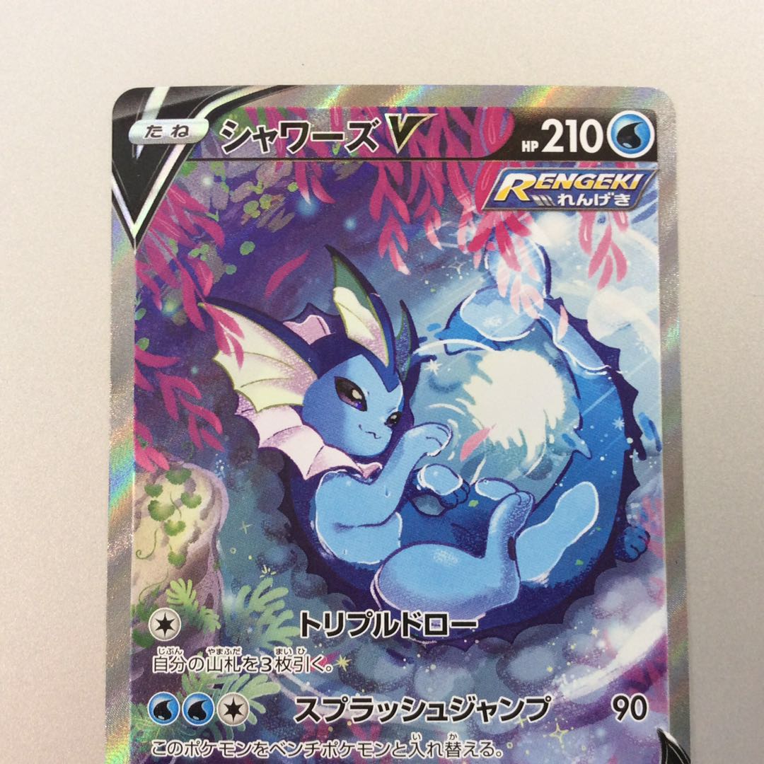 (Beautiful) VaporeonV 075/069 SR