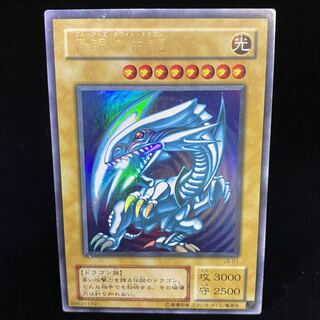 青眼の白龍 ウルトラレア LB版