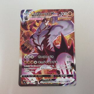 (Beautiful) Ichigeki Woolaos VMAX 085/070 HR