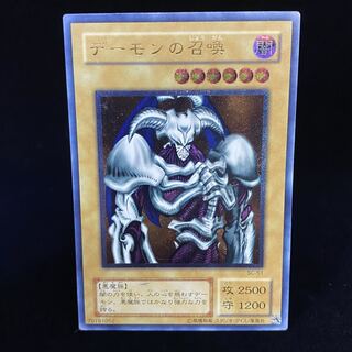 デーモンの召喚 レリーフ アルティメットレア