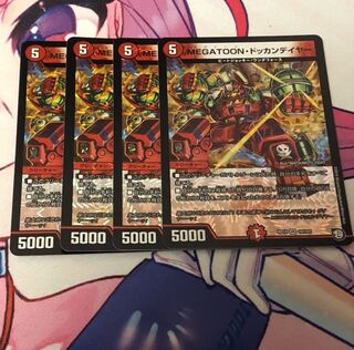 ドッカンデイヤー　4枚