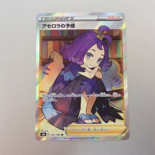 (Beautiful) Foresee 255/184 SR by Acerola