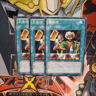 【願い事】名推理 3枚