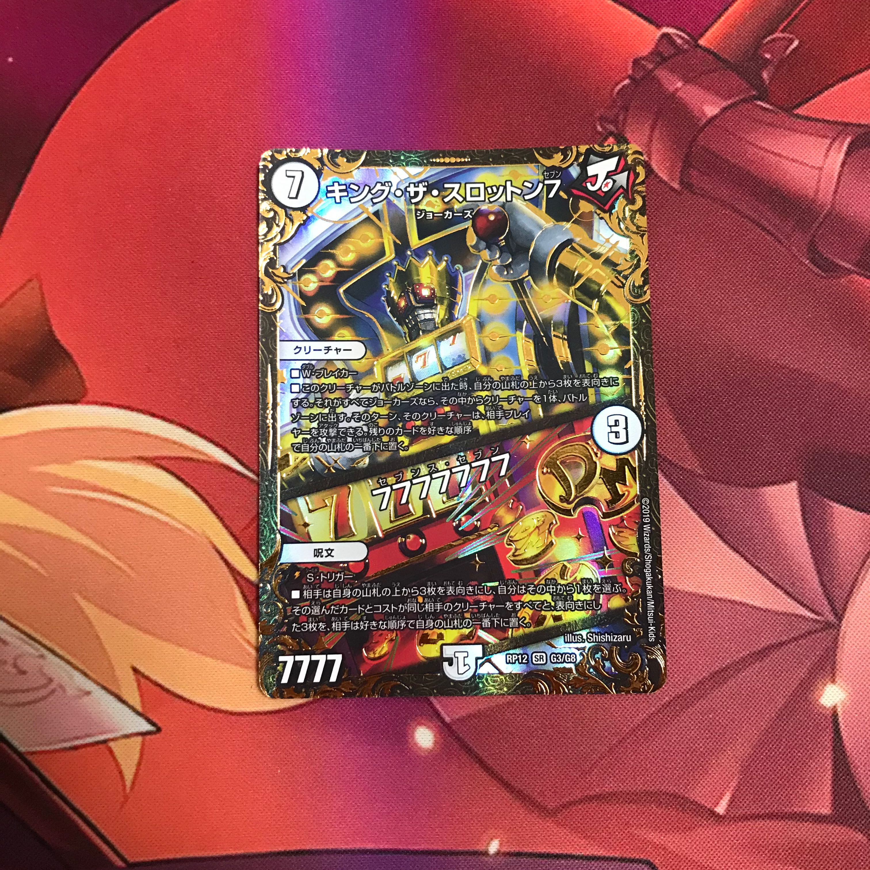 キングザスロットン7 1枚