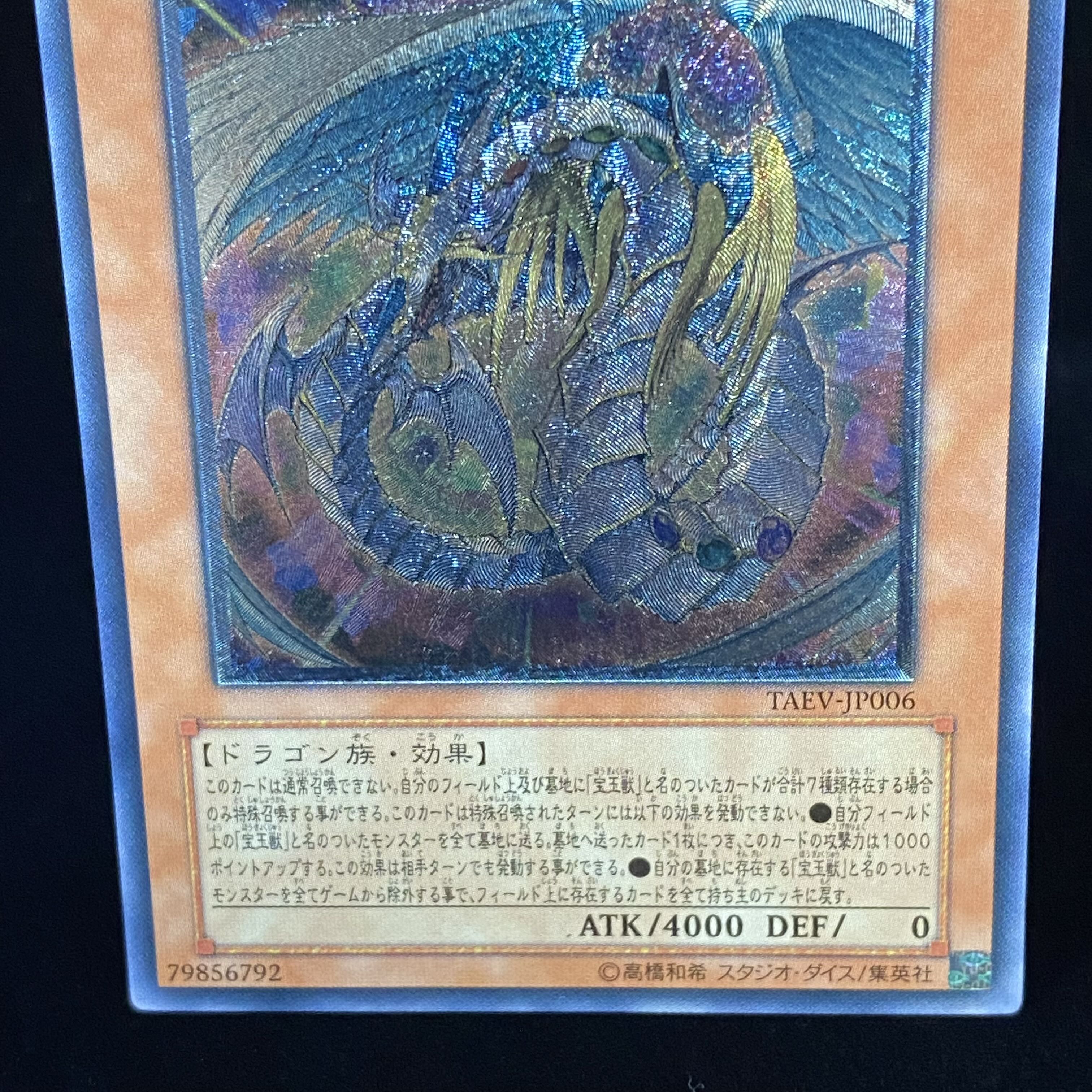 究極宝玉神 レインボー・ドラゴン レリーフ アルティメットレア 1枚