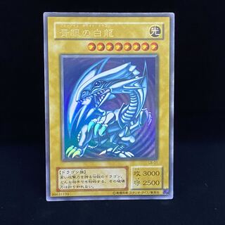 青眼の白龍 ウルトラレア　LB