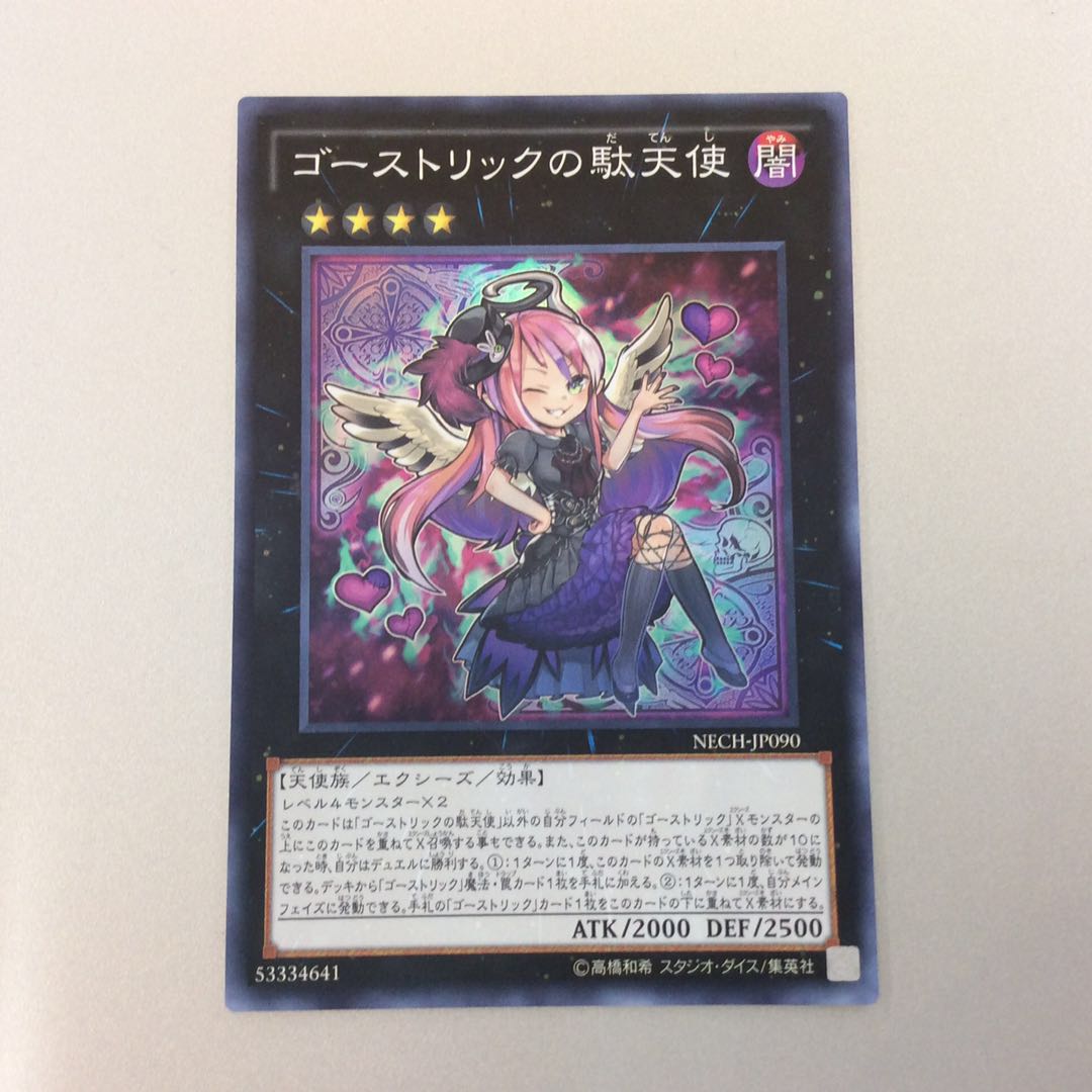 (Beautiful) Ghostrick Angel of Mischief Super Rare