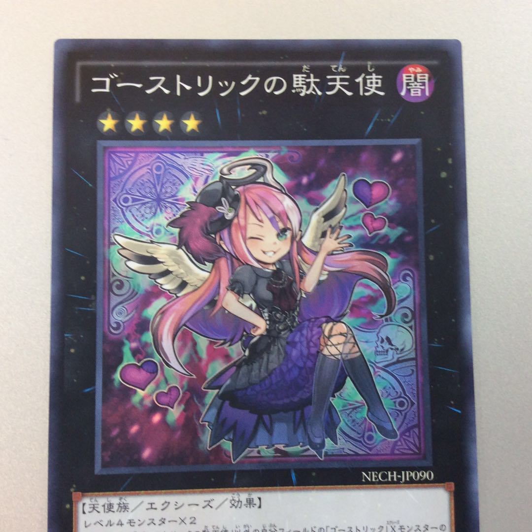(Beautiful) Ghostrick Angel of Mischief Super Rare