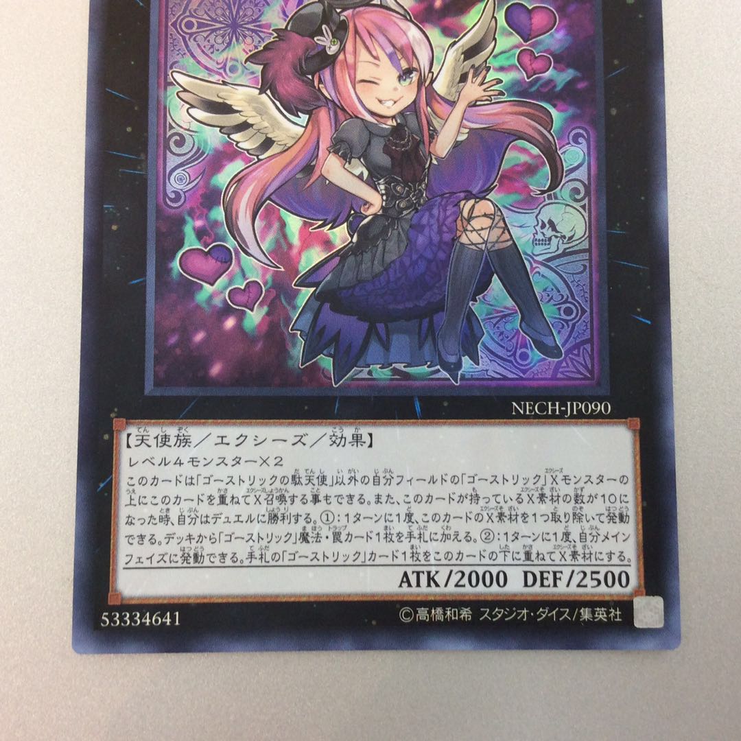 (Beautiful) Ghostrick Angel of Mischief Super Rare