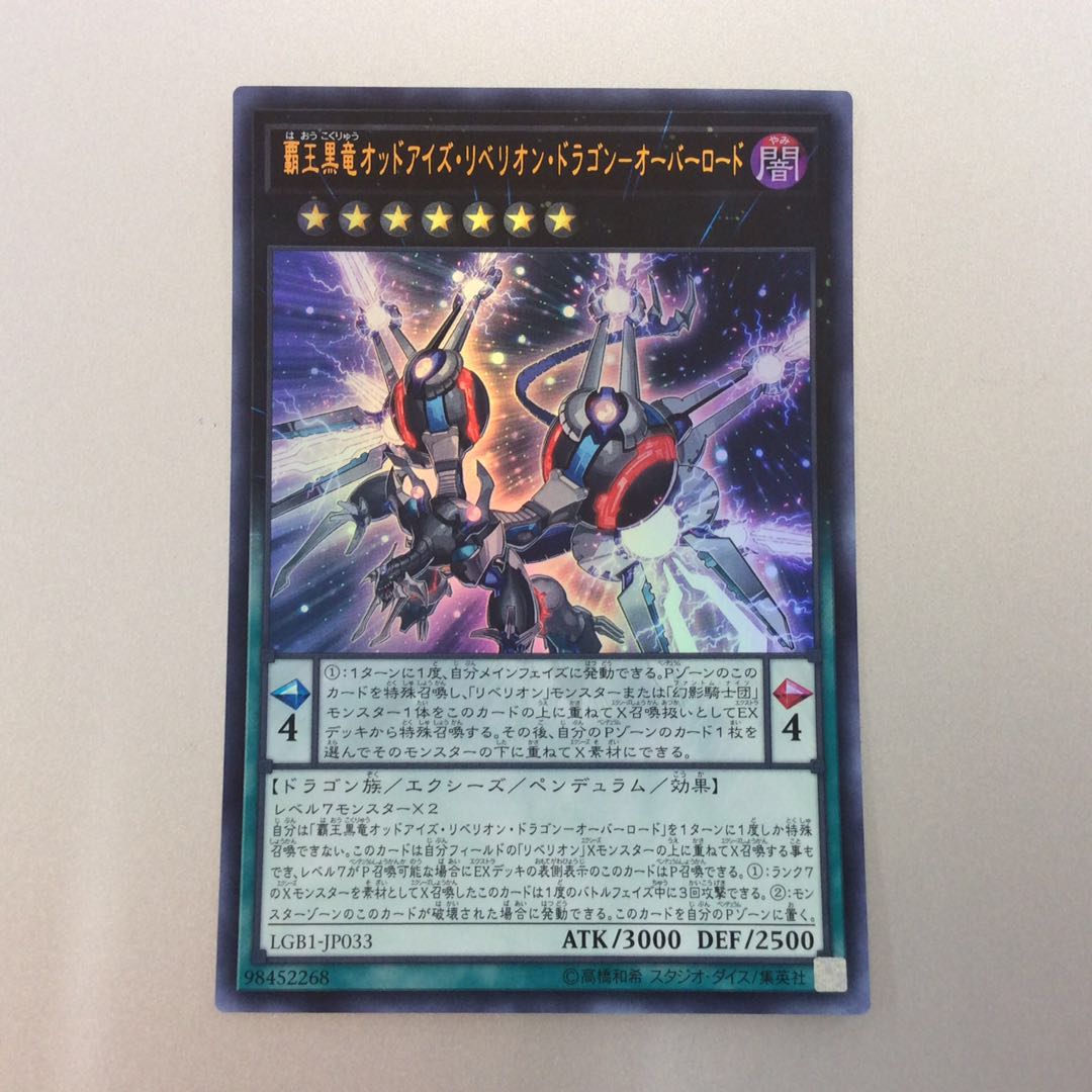 (Beautiful) High King Black Dragon Odd Eyes Liberion Dragon - Overlord Ultra Rare