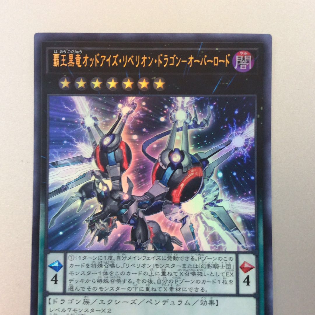 (Beautiful) High King Black Dragon Odd Eyes Liberion Dragon - Overlord Ultra Rare