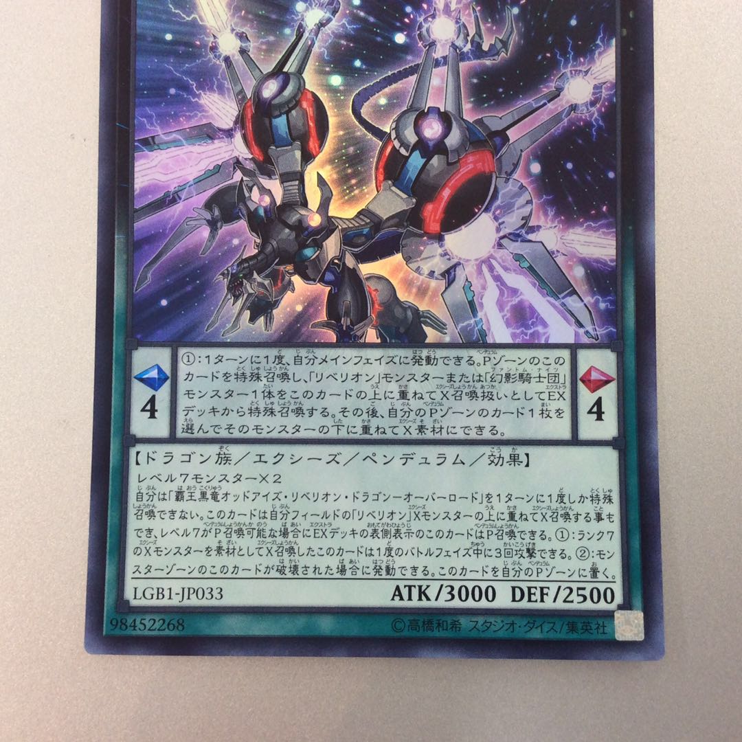 (Beautiful) High King Black Dragon Odd Eyes Liberion Dragon - Overlord Ultra Rare