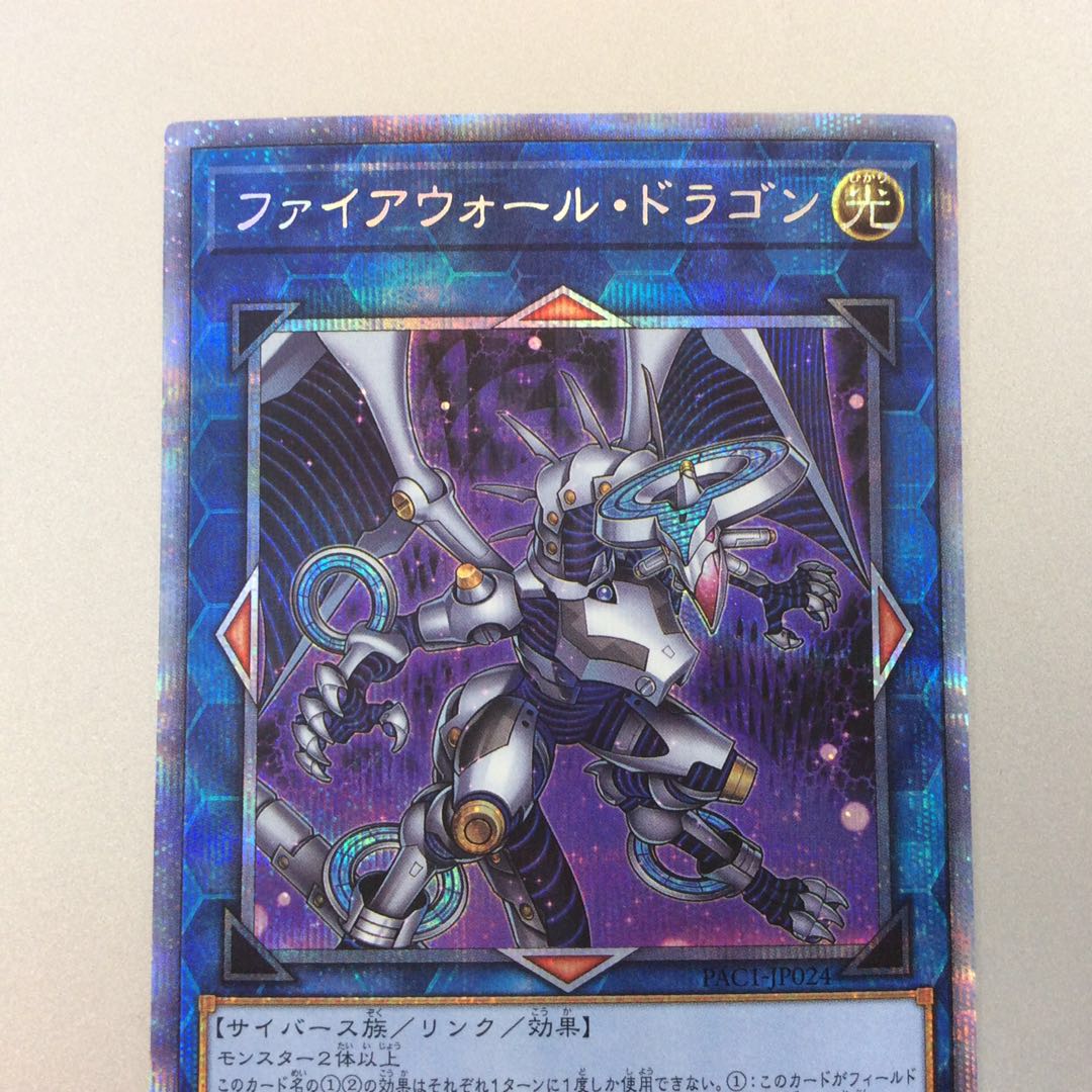 (Slightly flawed) Firewall dragon, different picture, prismatic secret rare (1)