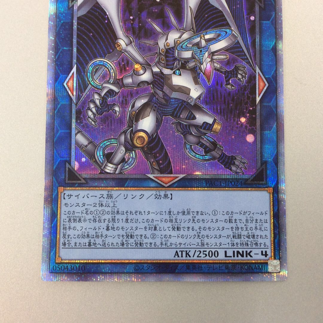 (Slightly flawed) Firewall dragon, different picture, prismatic secret rare (1)