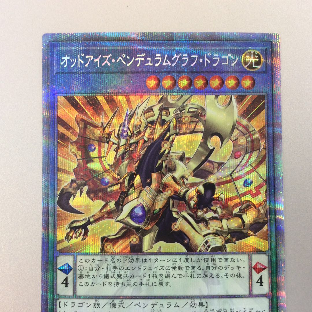 (Slightly flawed) Odd Eyes Pendulum Graph Dragon Prisma