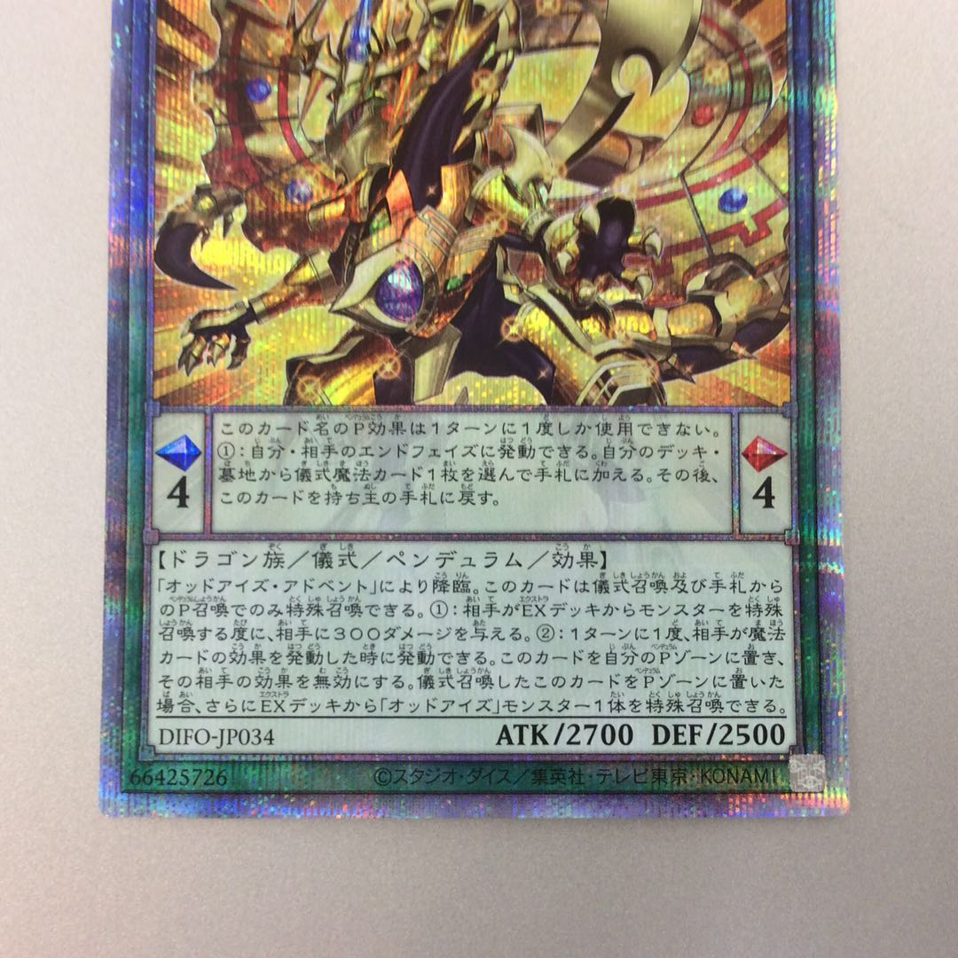 (Slightly flawed) Odd Eyes Pendulum Graph Dragon Prisma