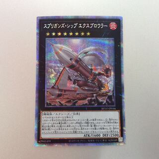 （微キズ）スプリガンウシップエクスブロウラー　プリズマティックシークレットレア