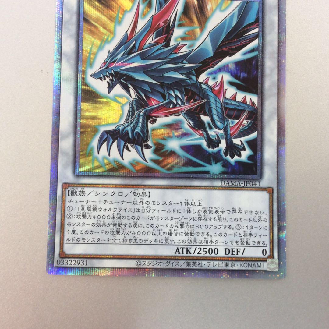 (Slight flaw) Stellar Wind Wolfrayet Prismatic Secret Rare.