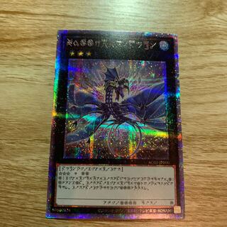 Eel "Lowest Price" Number 17: Leviathan Dragon (astral script) Prisik