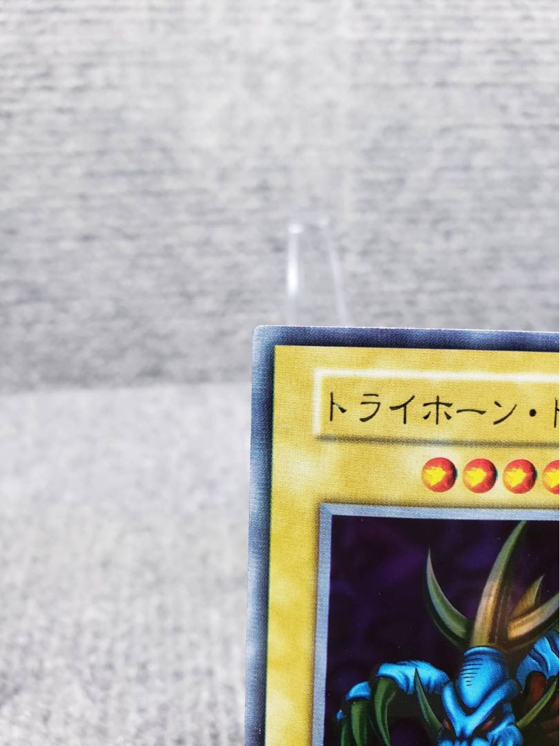 遊戯王 トライホーン・ドラゴン 美品 初期 ウルトラレア 大会限定配布品