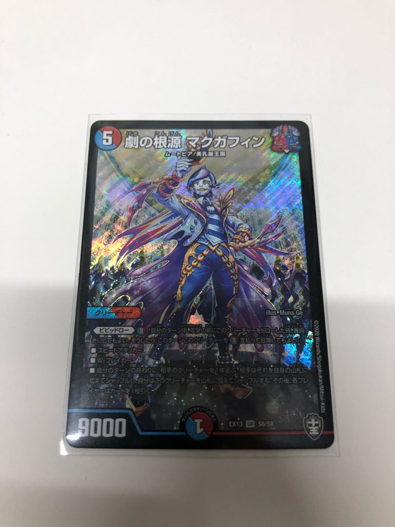 Root of the Drama The MacGuffin