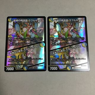 Sound Lord's Spirit Dragon Rafleur Love / "Coming from the Future, So Miracle" 2 copies