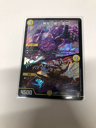 Muso no Binding Tatsusen｜Pacific Spark