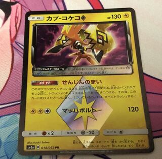 カプ・コケコ　プリズムスター