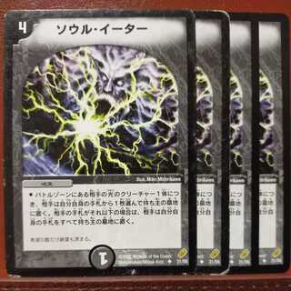 etd379セット割引　ソウル・イーター