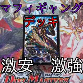 333円デッキ！　マフィギャングデッキ！ 1枚