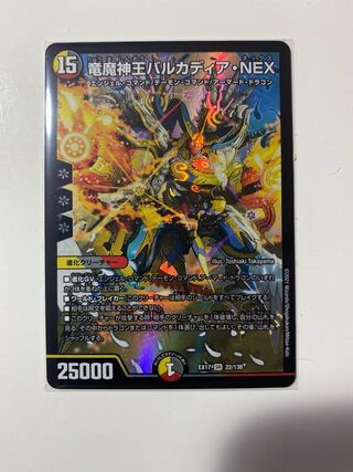 Barcadia, King of the Dragons and Demons NEX