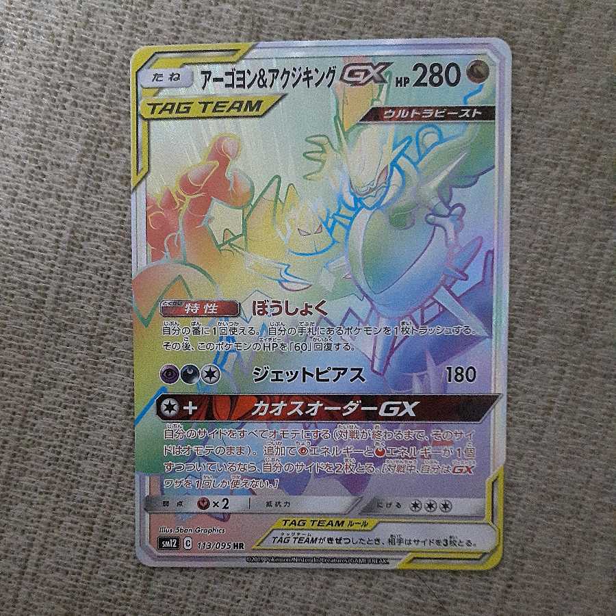 Naganadel & GuzzlordGX HR