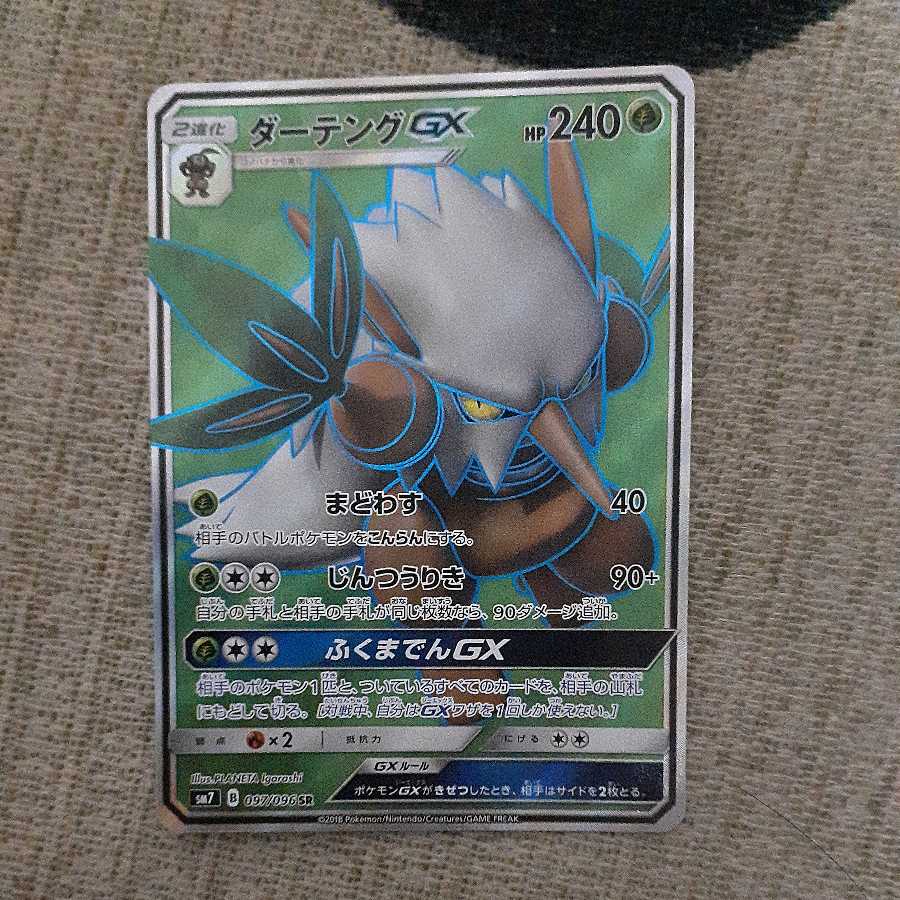 ShiftryGX SR