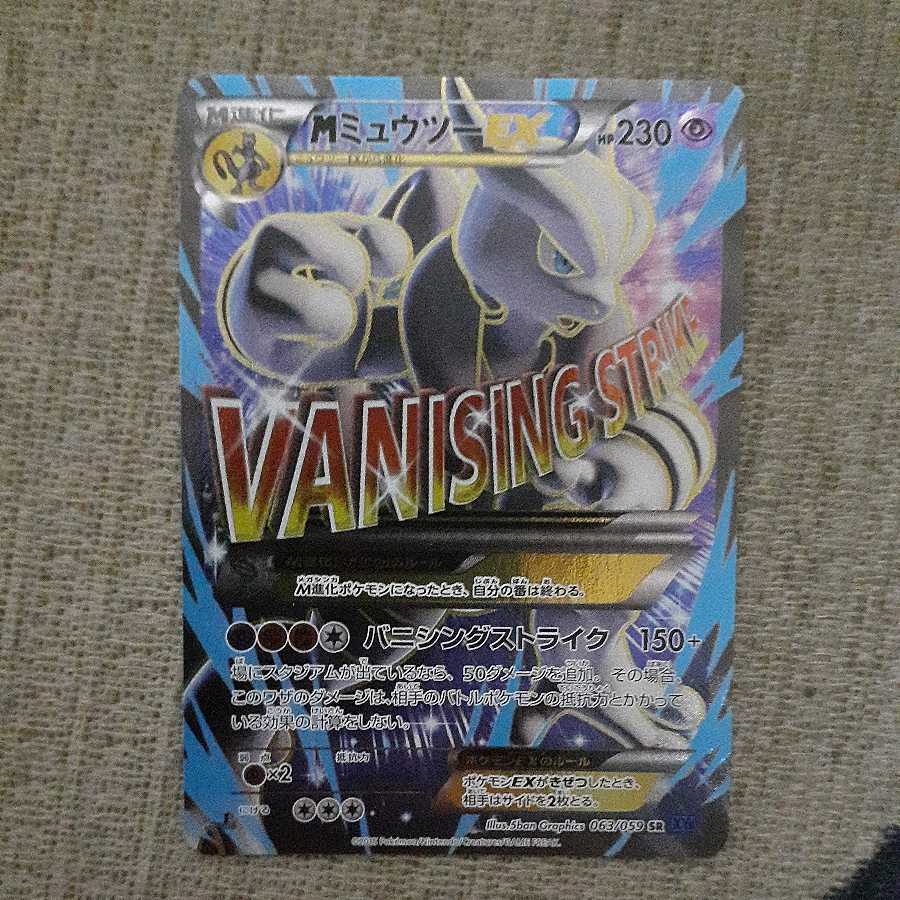 MミュウツーEX SR