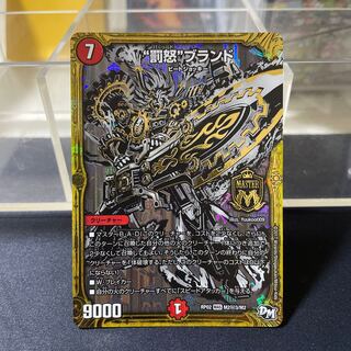 “罰怒”ブランド　黒シク